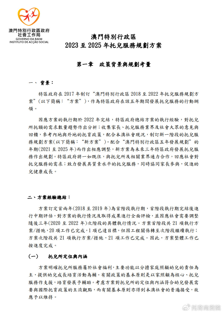 2024年新澳门正版资料,全面数据应用实施_Holo32.611-9