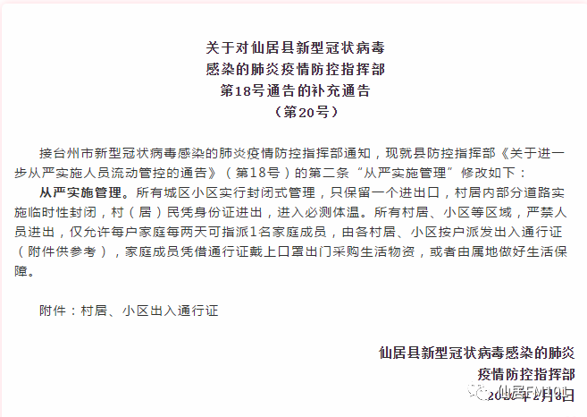最新仙居肺炎论述，疫情现状与应对策略