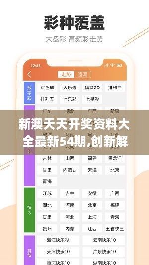 新奥天天彩正版免费全年资料,科学依据解析_流线型版85.618