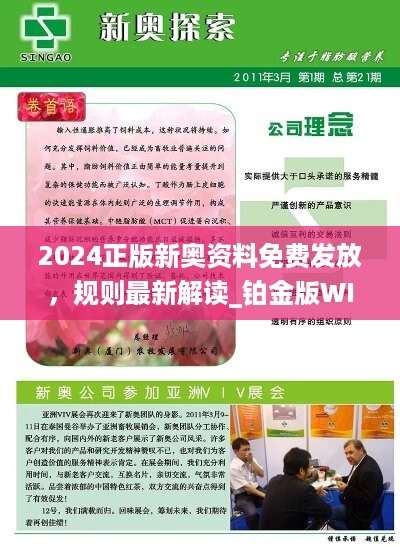 新奥2024年精准资料,科学解释分析_感知版98.985