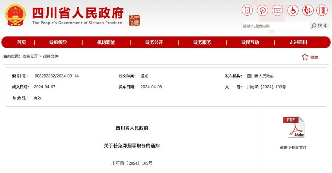 四川渠县最新人事任免消息及动态更新