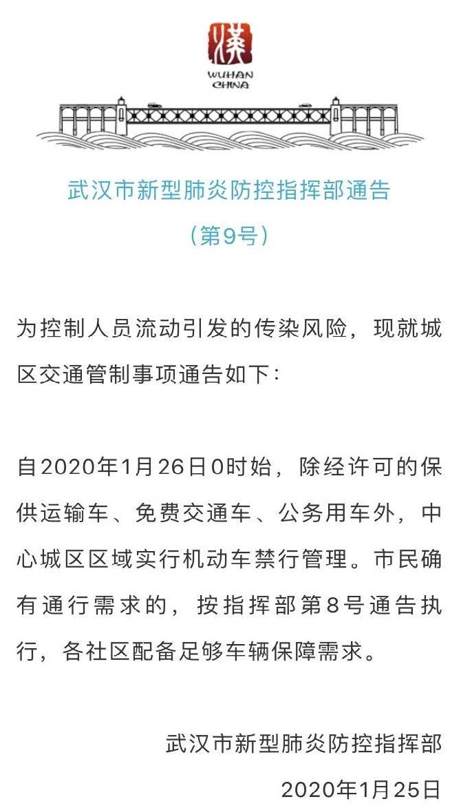 武汉车辆限牌最新动态更新，最新限牌消息揭秘