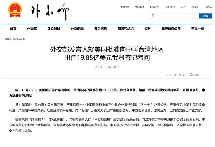 外交部回应美国对台军售，坚定立场，自信前行励志应对挑战