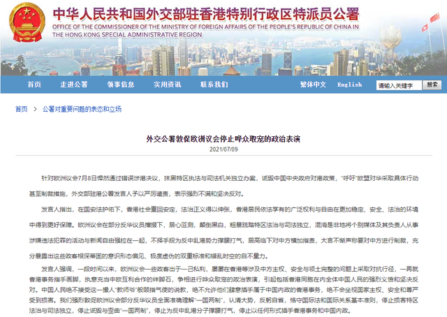 欧洲议会通过涉台决议引发中方回应，坚定维护国家利益与主权领土完整