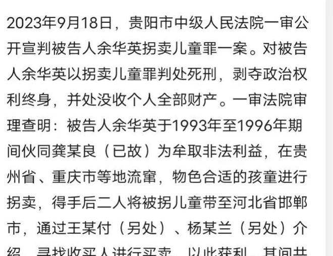 人贩子余华英，死刑背后的温情故事与意外日常