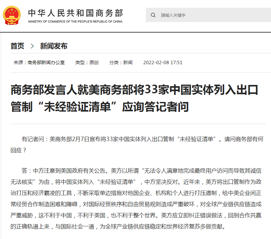 商务部回应美国制裁两家中国实体，涉政问题的回应与立场表达