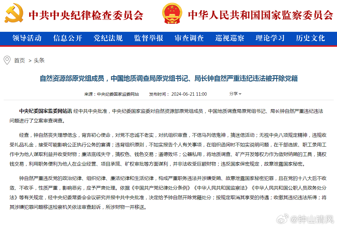 中国地质调查局原局长钟自然被公诉，涉政问题的深度探讨