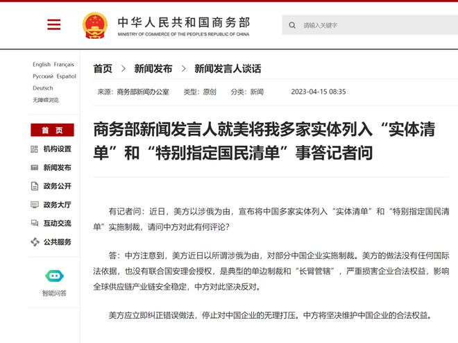 商务部回应美国制裁两家中国实体，涉政问题的回应与立场表达