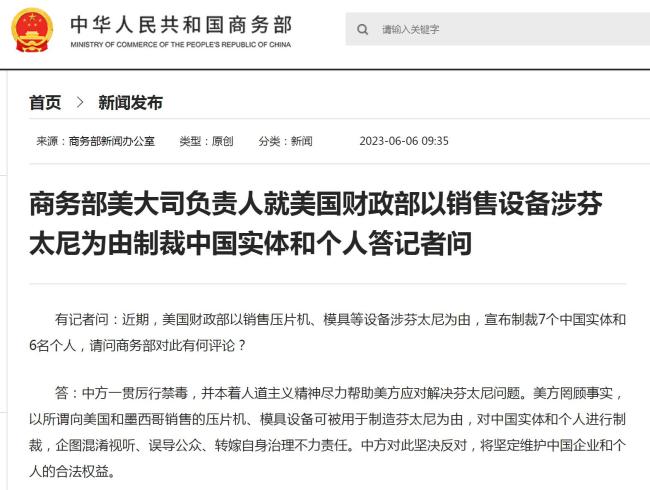 商务部回应美国制裁两家中国实体，中方立场坚定，呼吁理性对话解决分歧