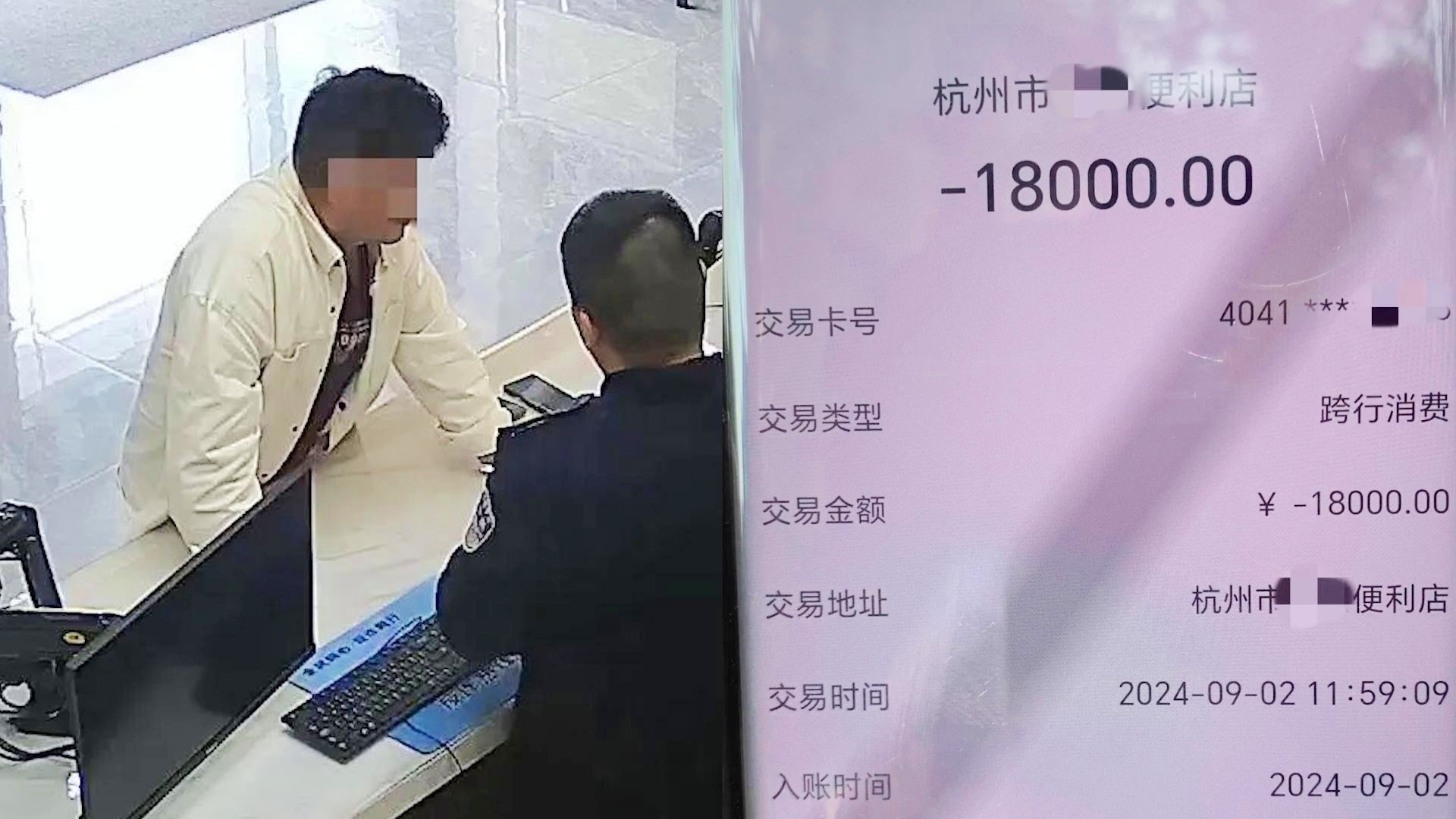 揭秘支付安全漏洞，男子买水误支付巨额，18元变1.8万！