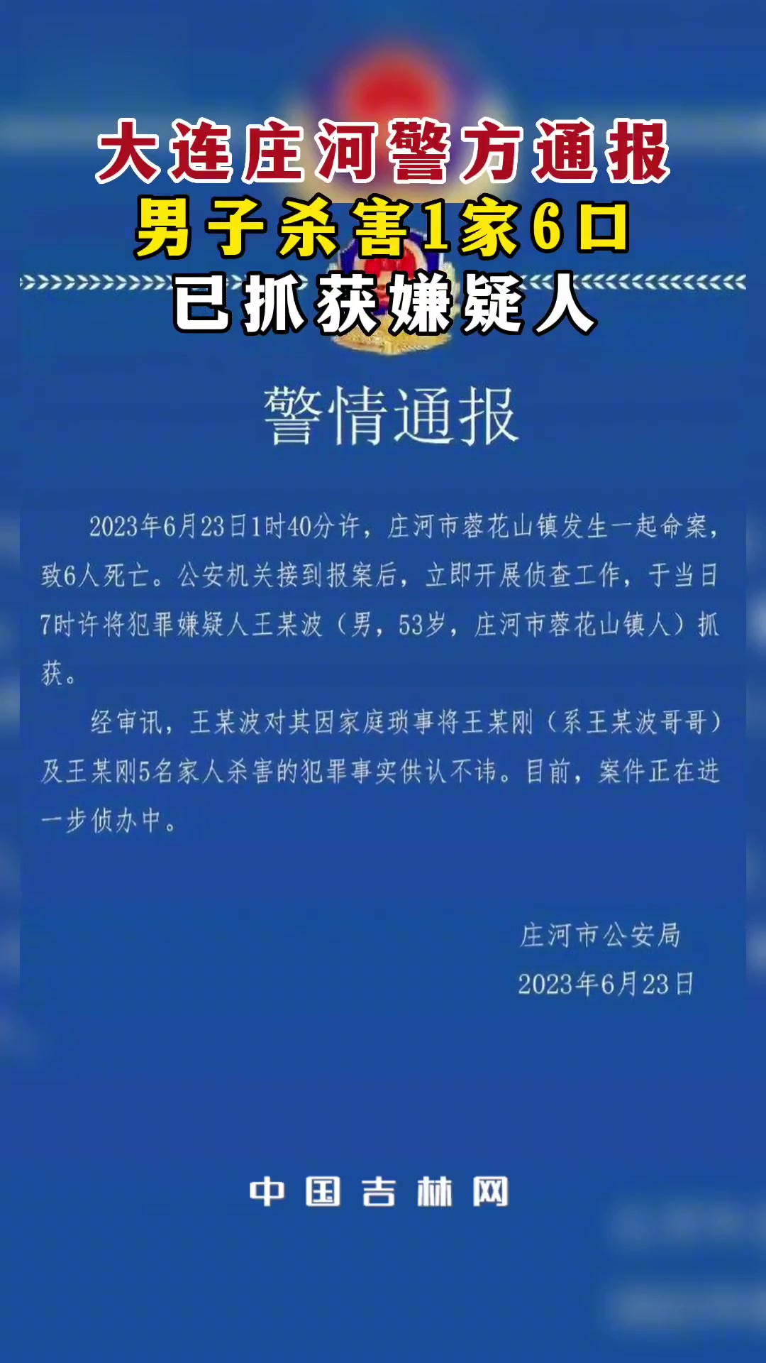 大连男子市场遇害案，嫌犯被捕，事件震惊社会