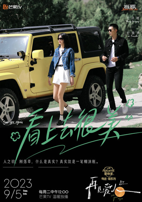 科技重塑情感，再见爱人更新，未来触手可及