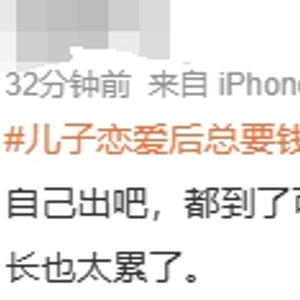 妈妈送儿子去派出所，恋爱开销引发关注，温馨日常背后的故事