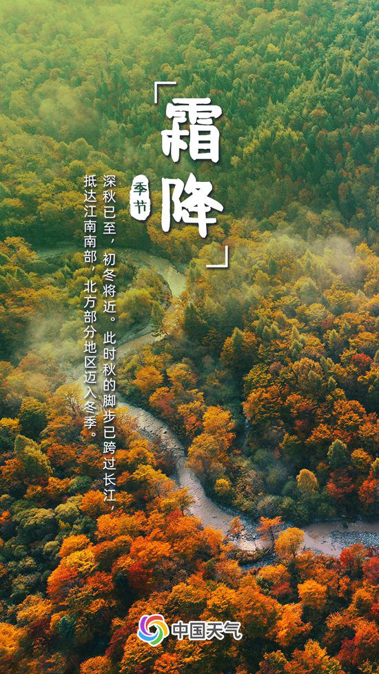 霜降时节昼夜温差惊人达十度