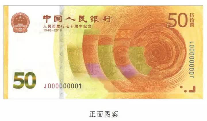 七十周年纪念钞市场价格的探索与奇妙旅程