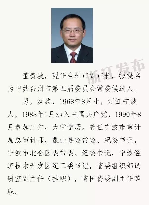 台州市最新人事任免，科技重塑未来，智能引领变革的新篇章