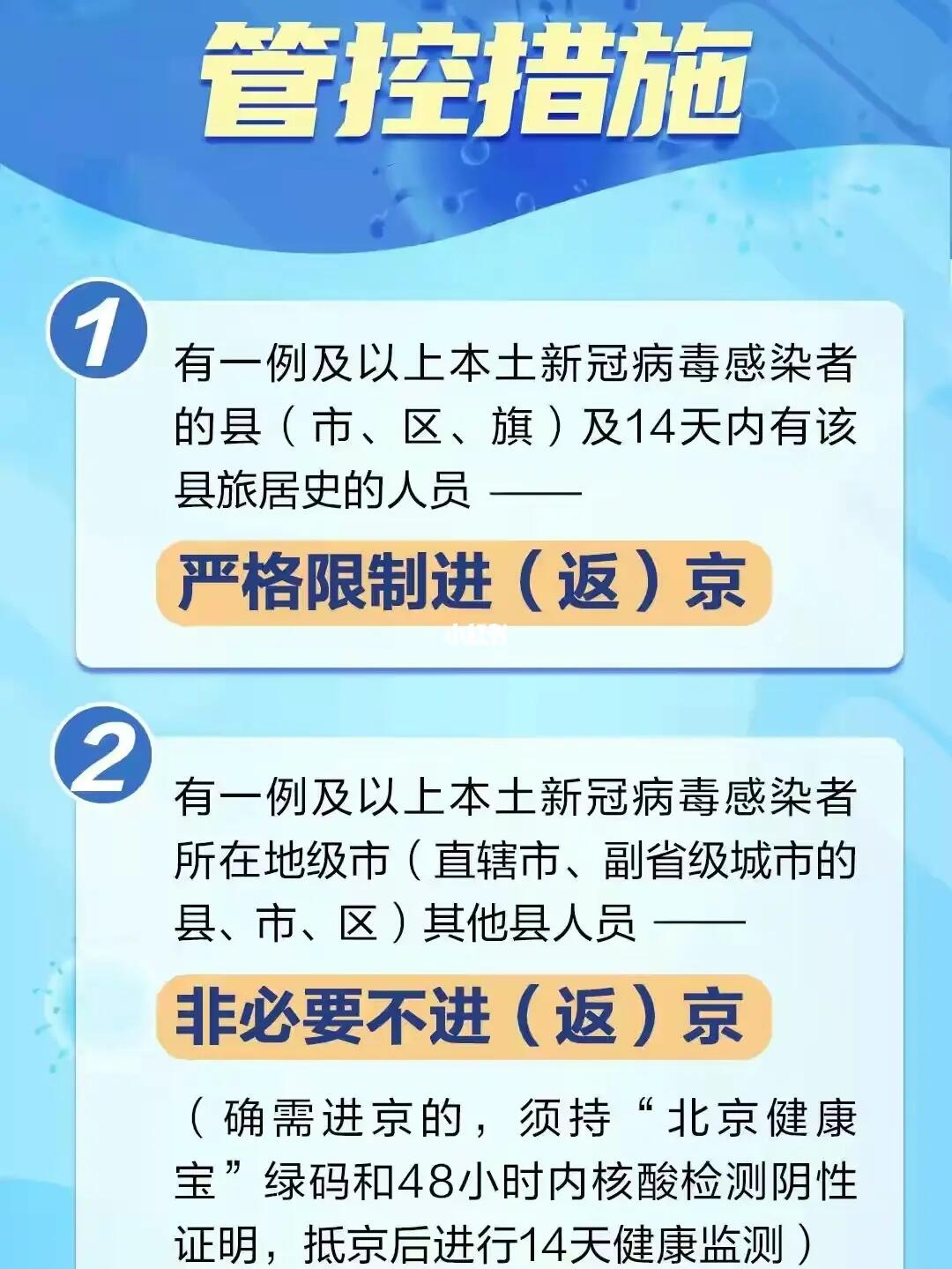 北京疫情进出政策最新更新