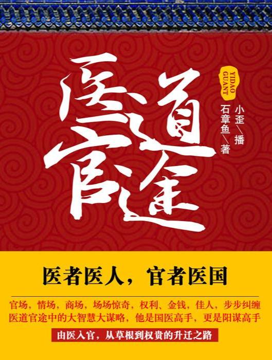时代背景下的医界风云，医道官途最新动态