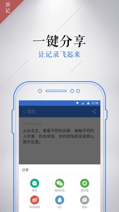 最新讯飞语记全面解析，智能生活必备神器！
