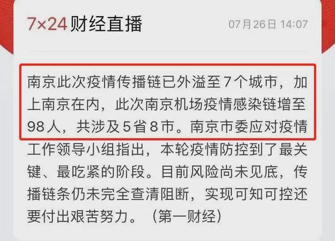 长沙机场最新疫情规定及其观点论述