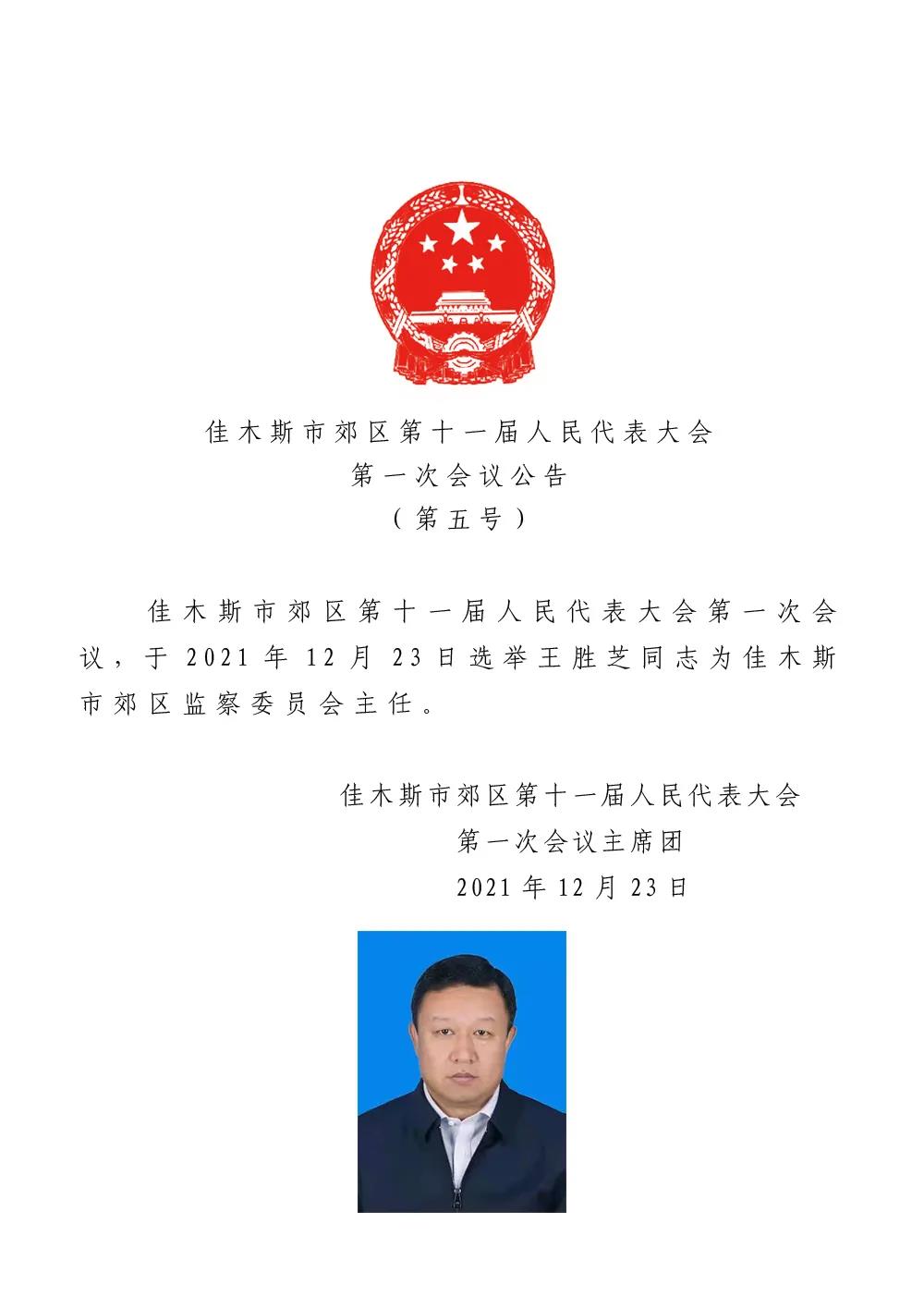 哈尔滨最新人事任免及其背后的温情故事