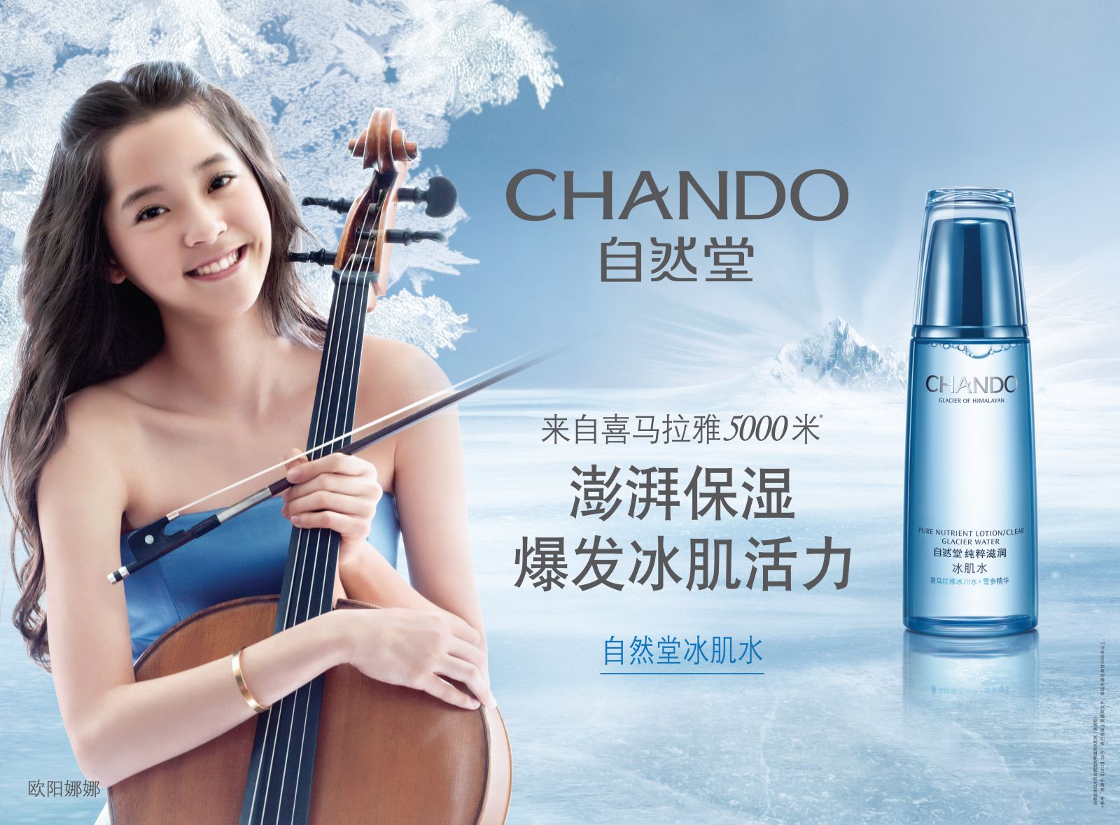 自然堂最新广告，科技之美与自然之选——前沿科技重塑生活体验