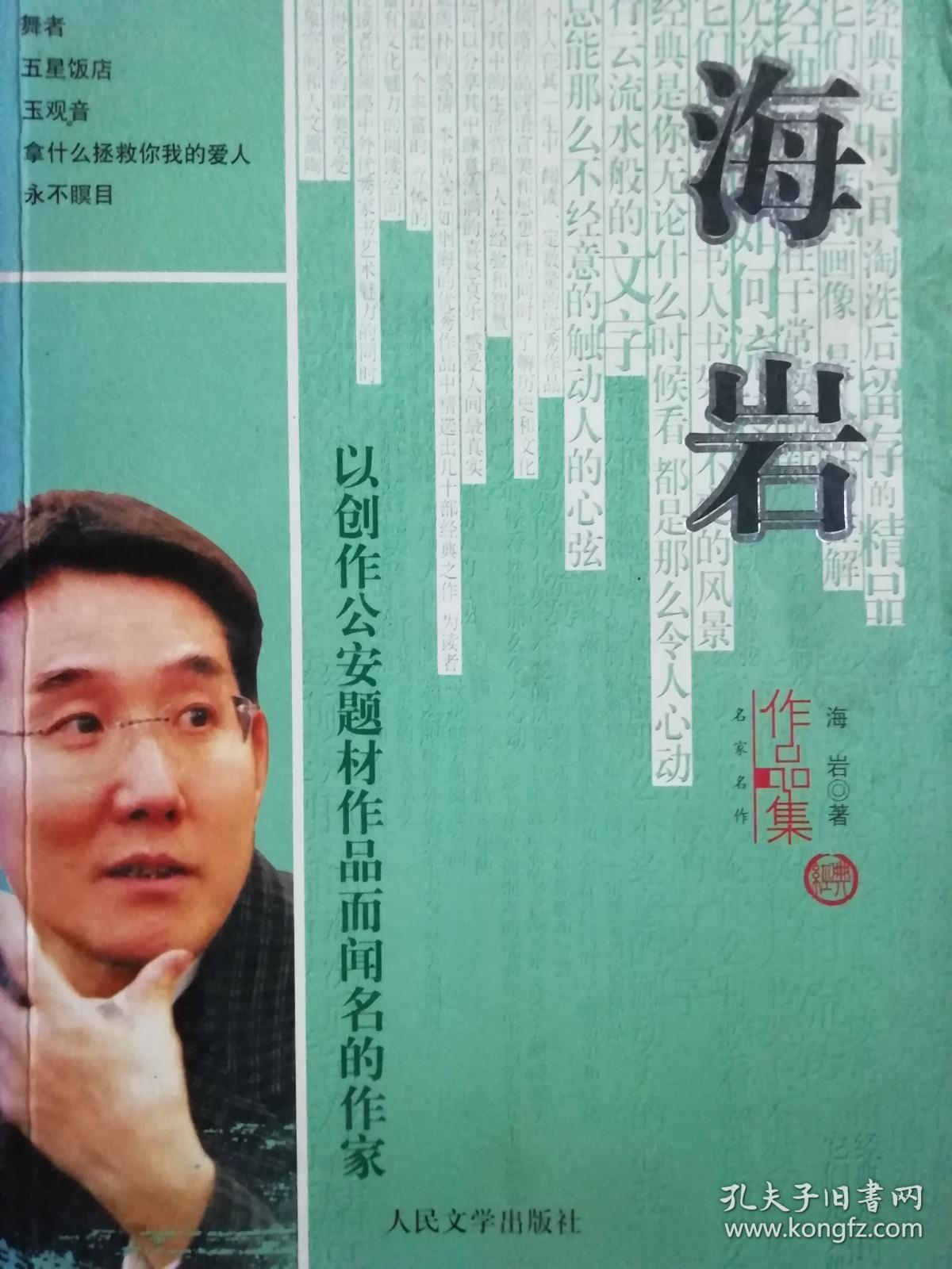 海岩最新佳作，令人陶醉的文学盛宴，引领阅读新潮流