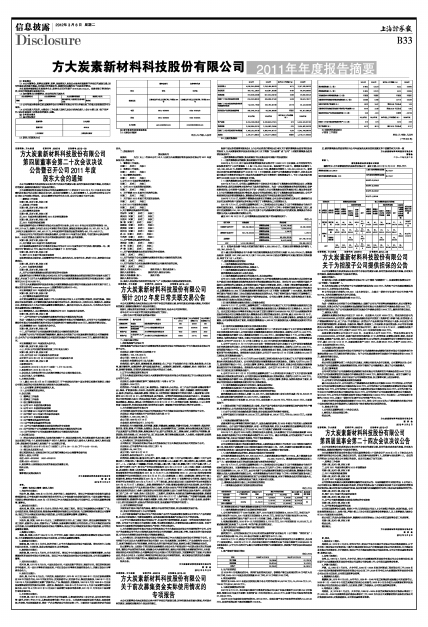 方大炭素引领炭素科技新纪元，最新公告塑造未来生活体验