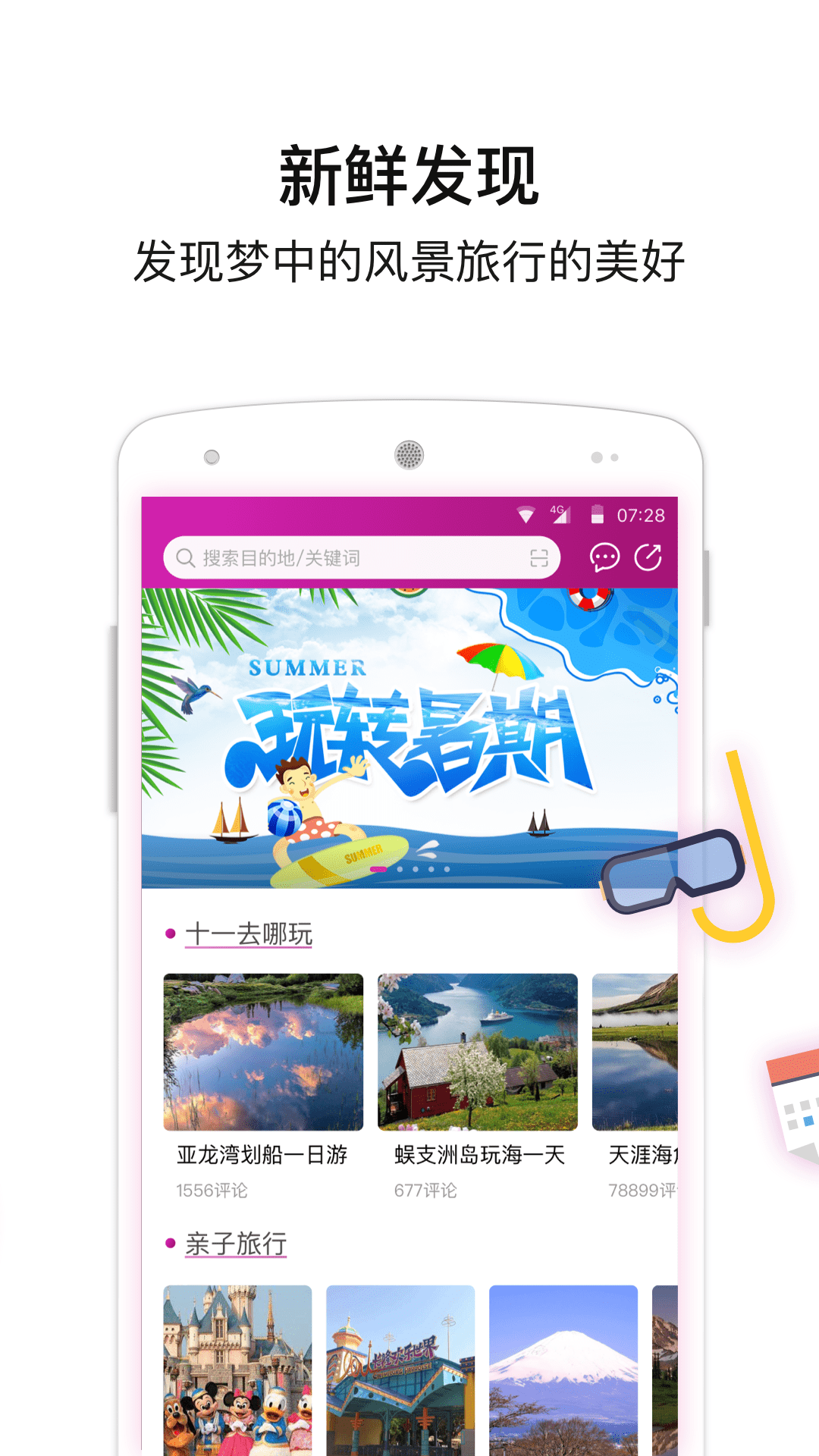 最新版游聚，轻松探索自然美景的旅程