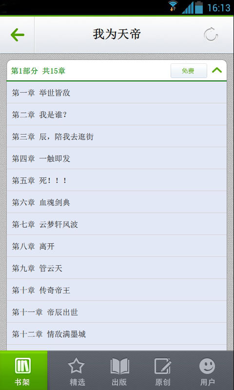 修罗天帝诀最新章节获取指南及步骤详解