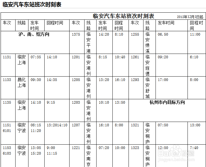 临安598最新时刻表揭秘🚌