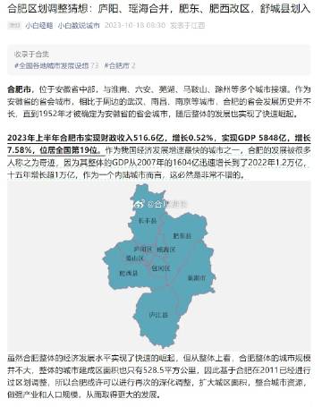 肥西划入合肥的最新动态
