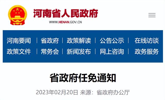 河南省政府最新任免公告及步骤指南