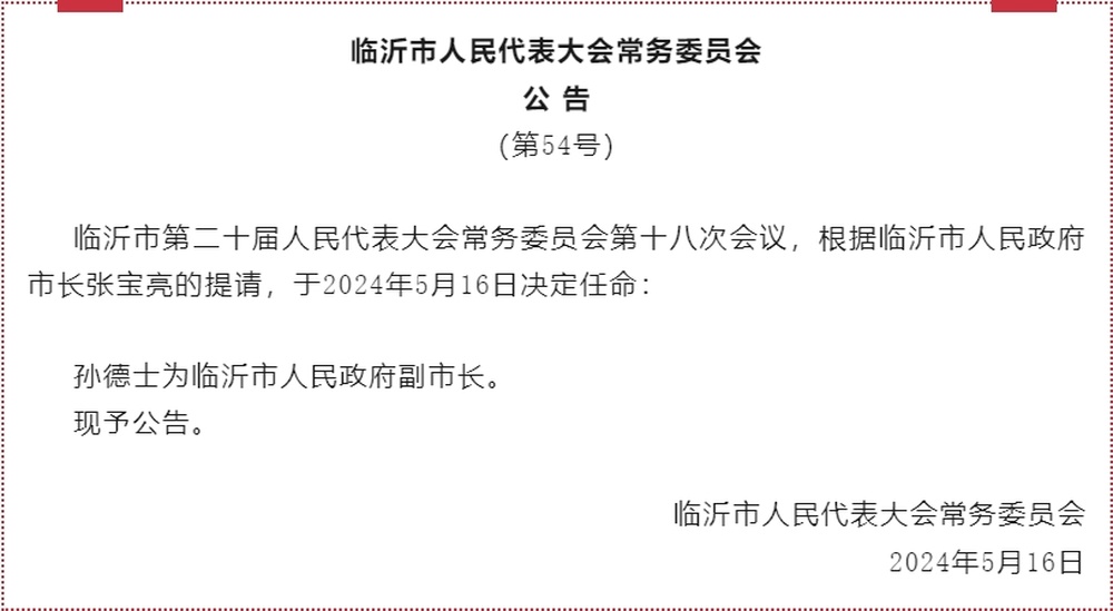 临沂市最新人事任免，日常故事中的温馨人事变迁