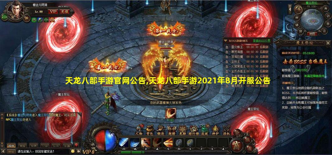 天龙八部最新公告发布