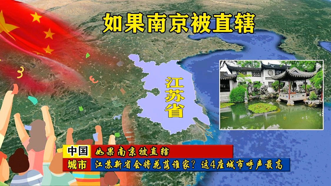 南京直辖市最新动态更新
