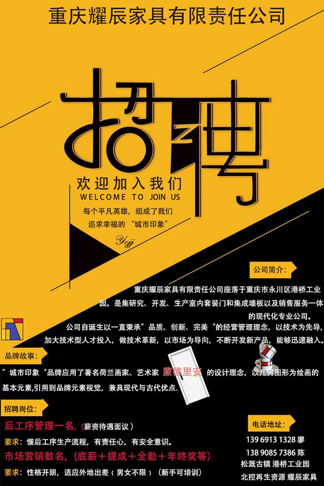 重庆永川最新招聘信息，科技引领职场新风尚，开启未来就业之门
