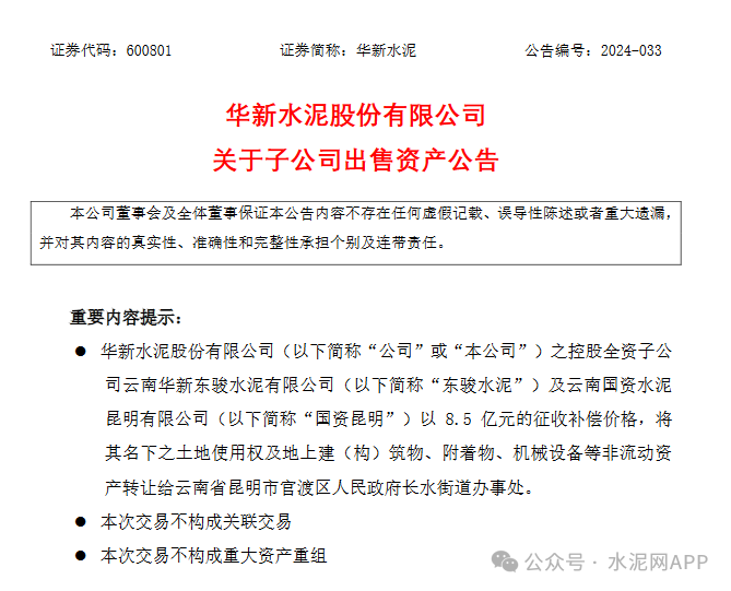 华新水泥最新公告详解，获取与理解公告内容的新手指南与进阶用户指南